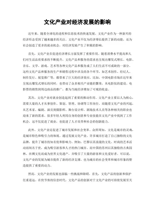 文化产业对经济发展的影响