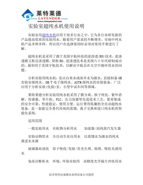 实验室超纯水机使用说明