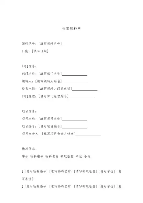 标准领料单