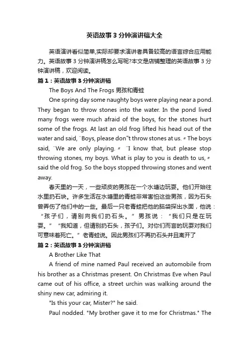 英语故事3分钟演讲稿大全