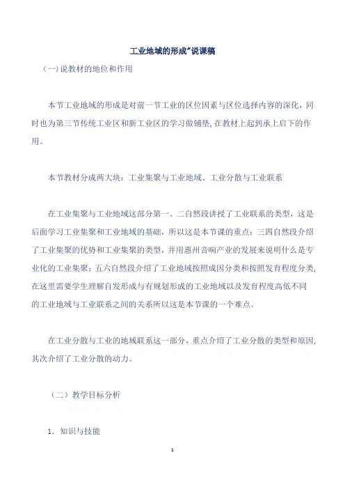 工业地域的形成说课稿