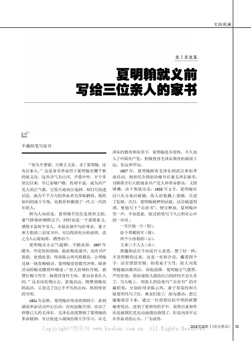 夏明翰就义前写给三位亲人的家书