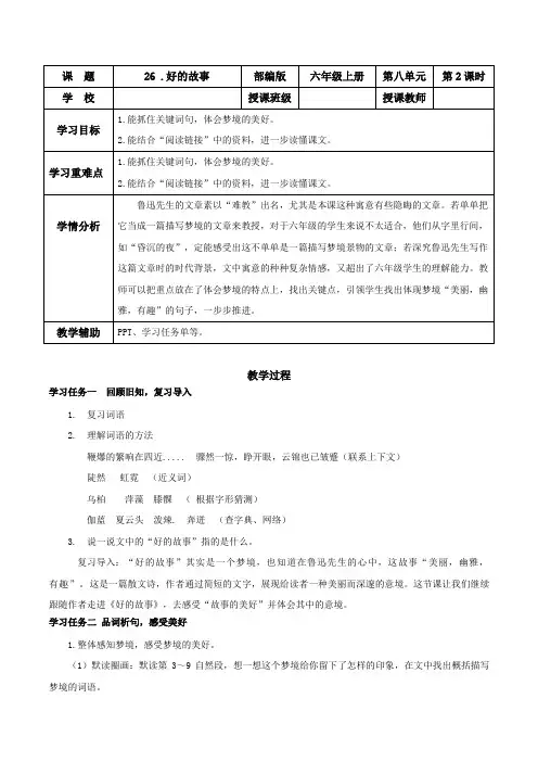 第26课《好的故事》(第二课时)(教学设计)六年级语文上册高效课堂系列(统编版)