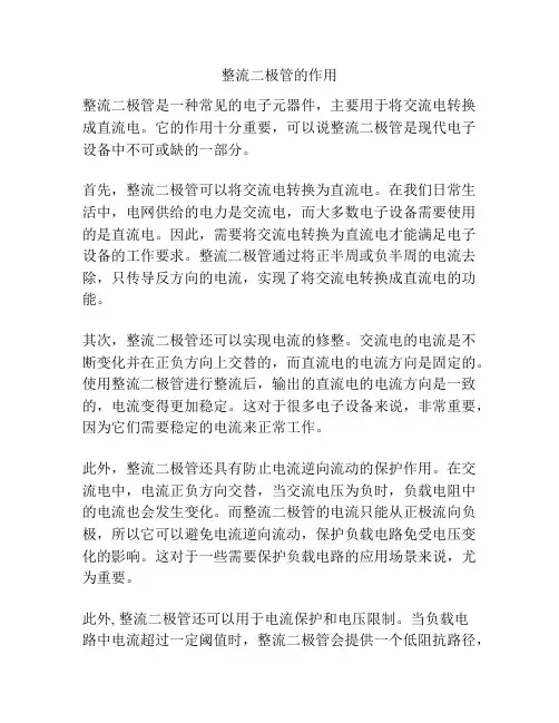 整流二极管的作用