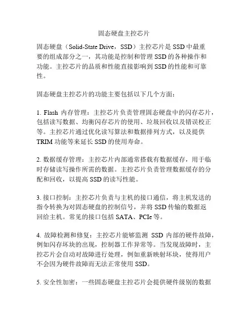 固态硬盘主控芯片
