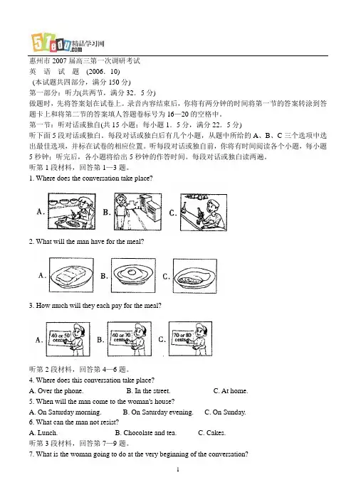 惠州市2007届高三第一次调研考试