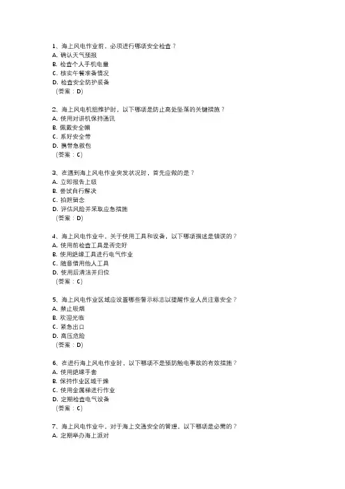 海上风电三级安全教育考试