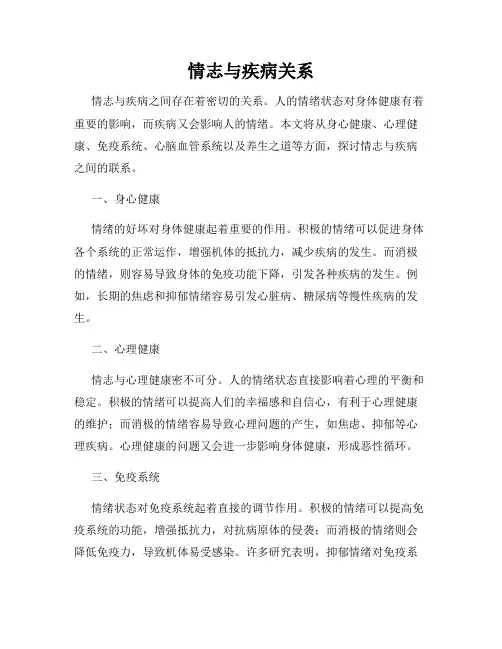情志与疾病关系