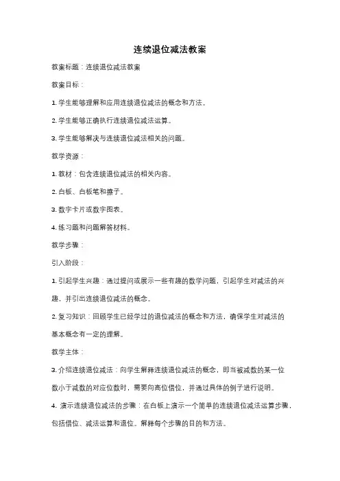 连续退位减法教案