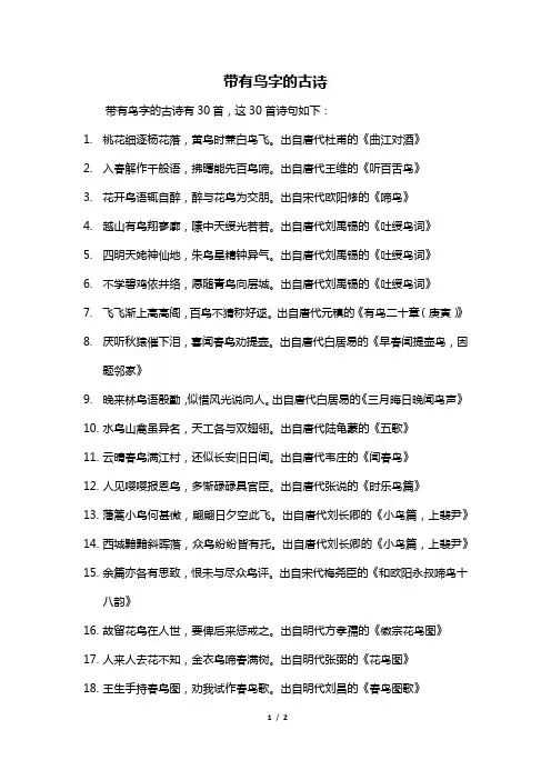 带有鸟字的古诗
