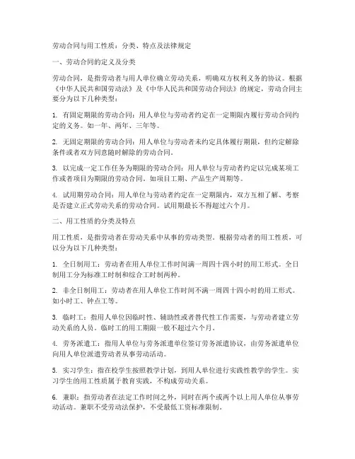 劳动合同用工性质分几种