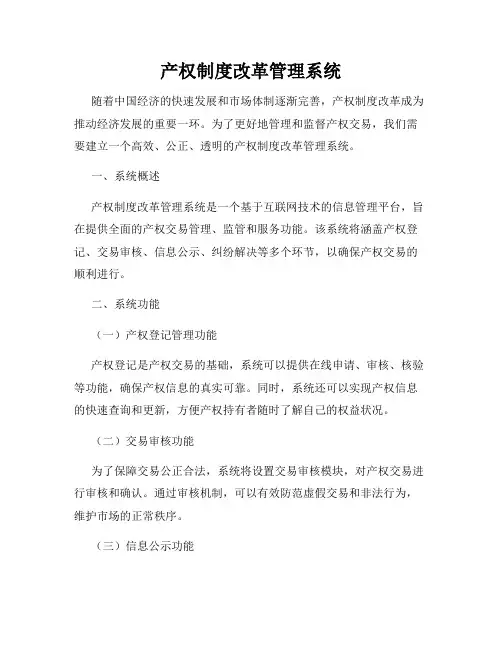 产权制度改革管理系统