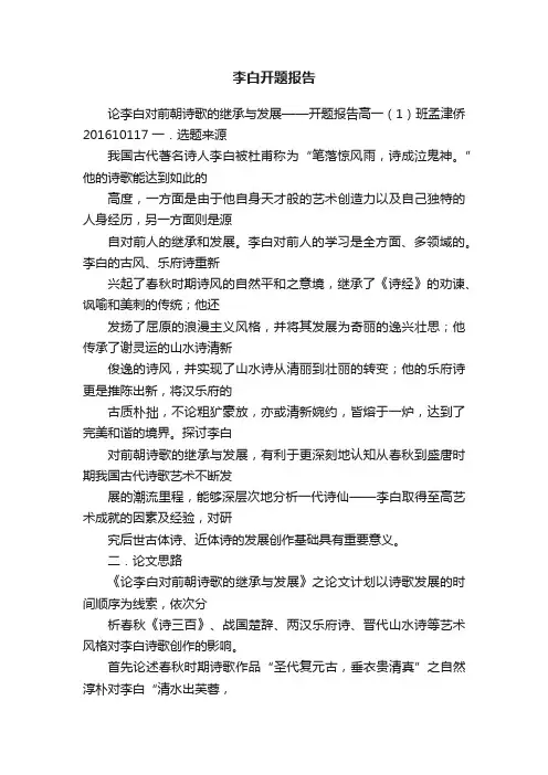 李白开题报告