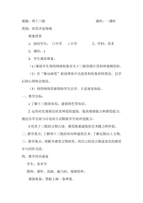 杨毅明十三陵教案