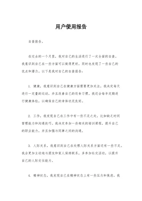 用户使用报告