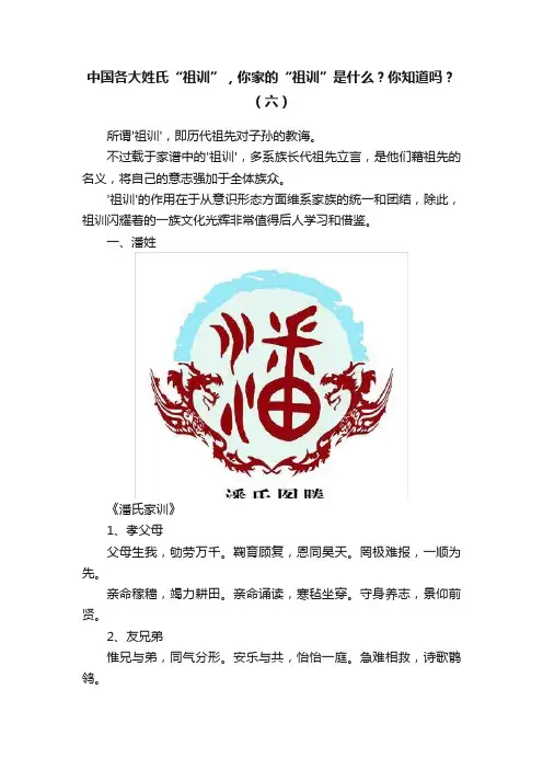 中国各大姓氏“祖训”，你家的“祖训”是什么？你知道吗？（六）