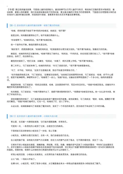 适合给5岁儿童讲的童话故事【四篇】