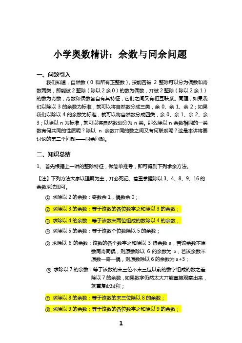 小学奥数精讲：余数与同余问题