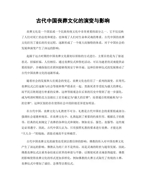 古代中国丧葬文化的演变与影响