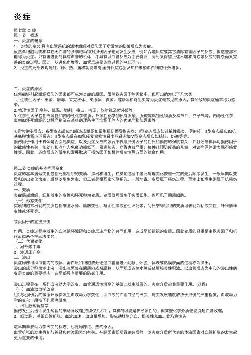 炎症——精选推荐