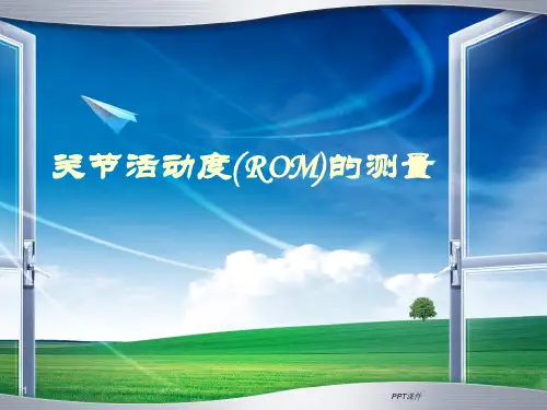 关节活动度的测量  ppt课件