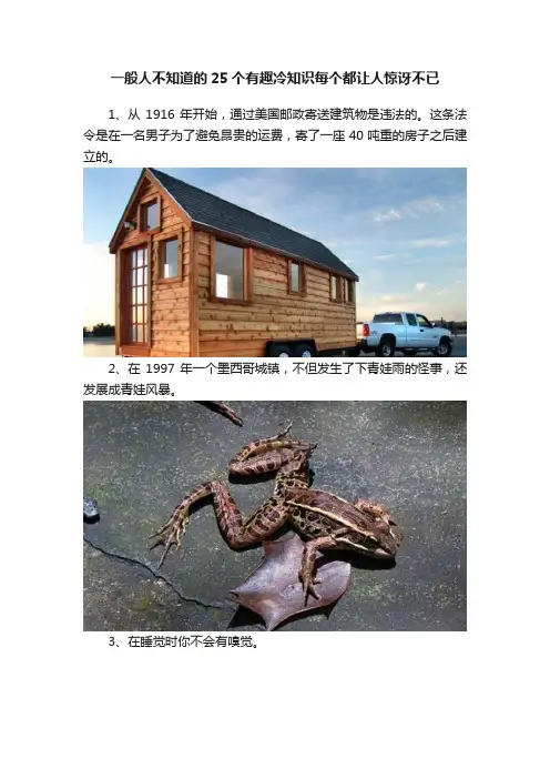 一般人不知道的25个有趣冷知识每个都让人惊讶不已