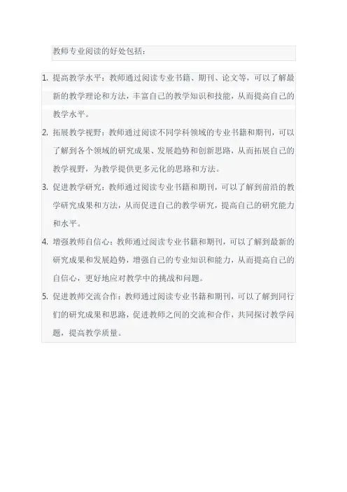 教师专业阅读的好处
