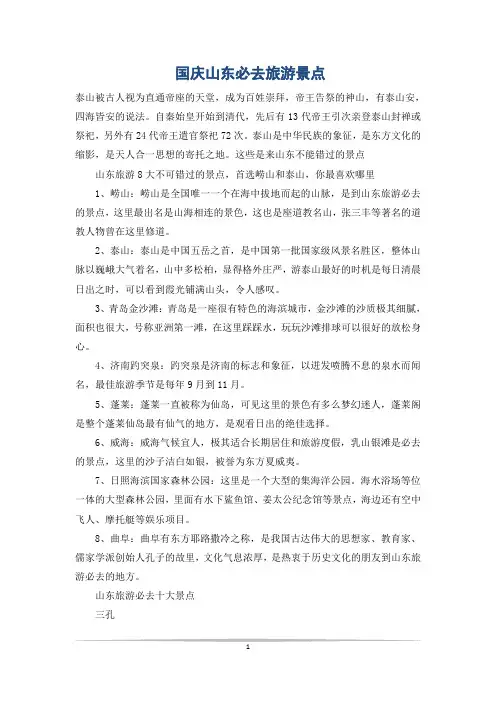 国庆山东必去旅游景点
