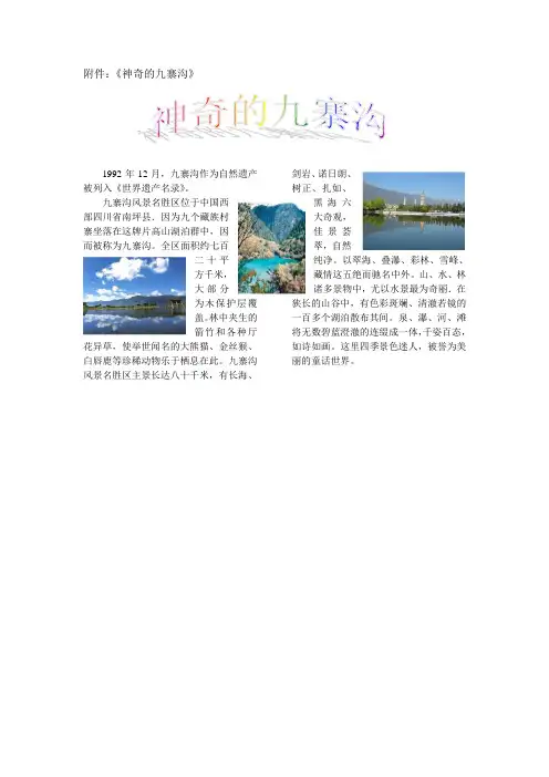 神奇的九寨沟