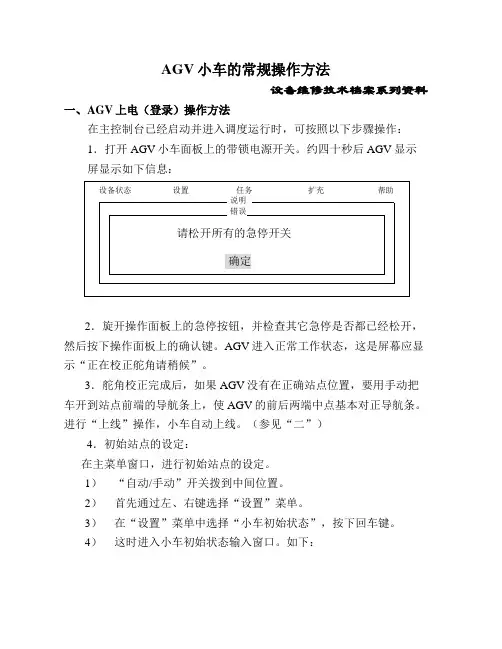 AGV常规操作方法