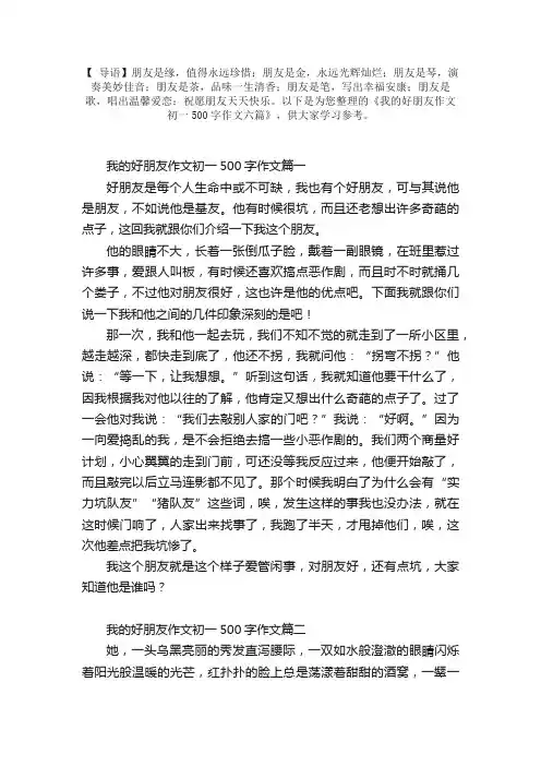 我的好朋友作文初一500字作文六篇