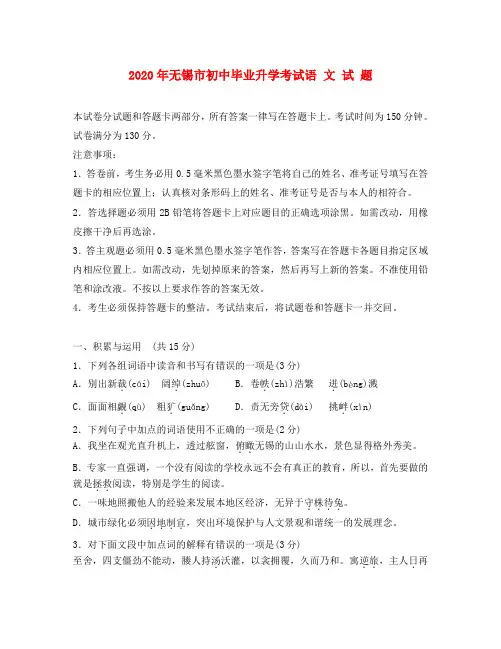 江苏省无锡市2020年中考语文真题试卷