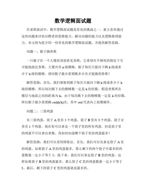 数学逻辑面试题