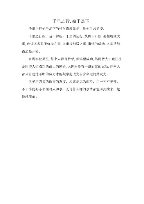 千里之行,始于足下