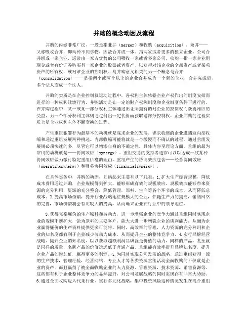 并购的概念动因及流程