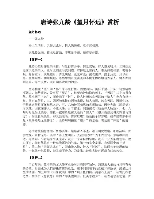 唐诗张九龄《望月怀远》赏析