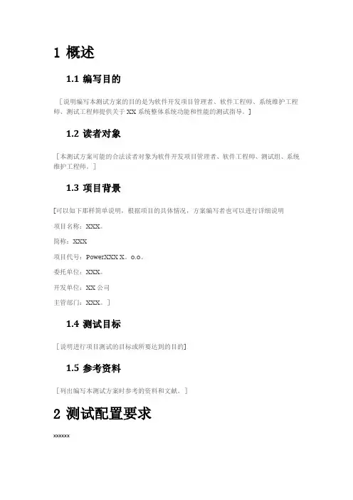 软件项目管理--测试用例说明书(模板)