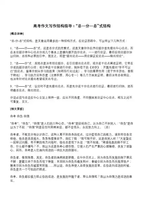 高考作文写作结构指导：“总—分—总”式结构