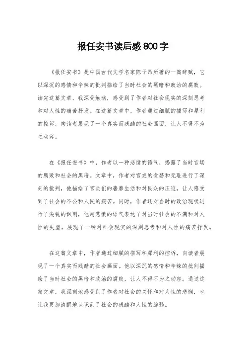 报任安书读后感800字