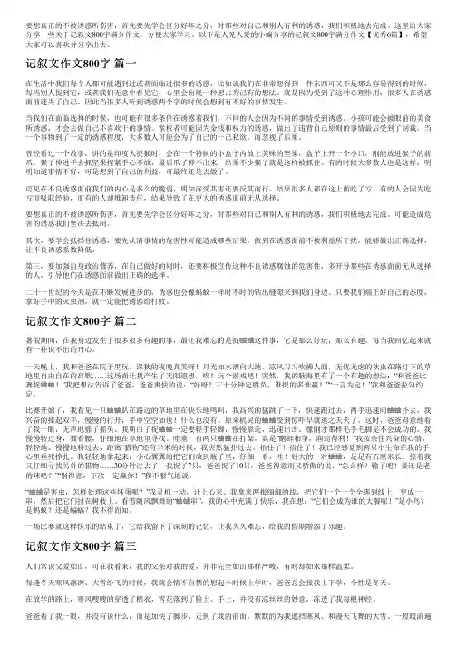 记叙文800字满分作文【优秀6篇】