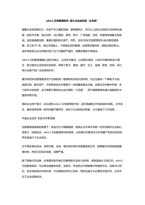 edoc2文档管理软件 减少企业成本的“必杀技”