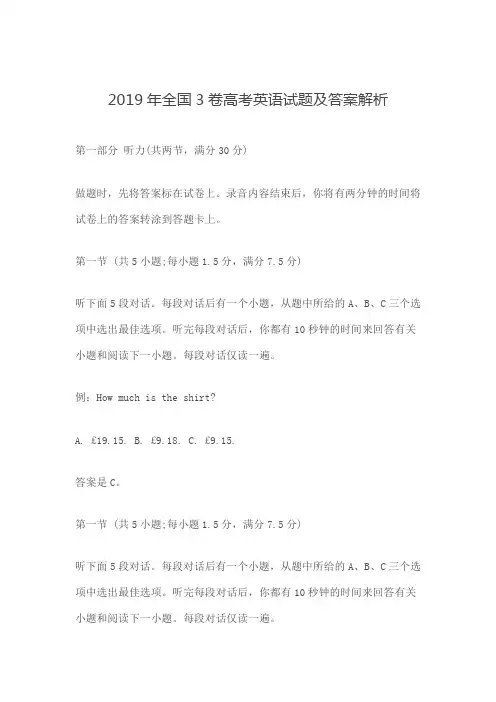 2019全国英语三卷真题和答案解析