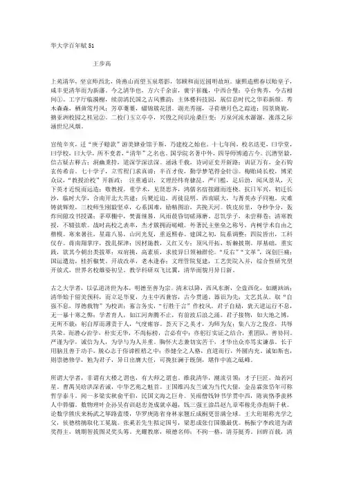 清华王步高老师写的《清华赋》