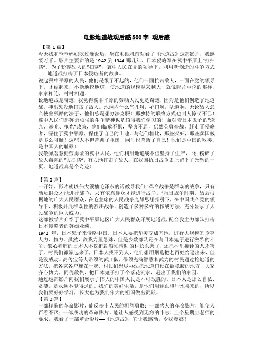 电影地道战观后感400字_观后感