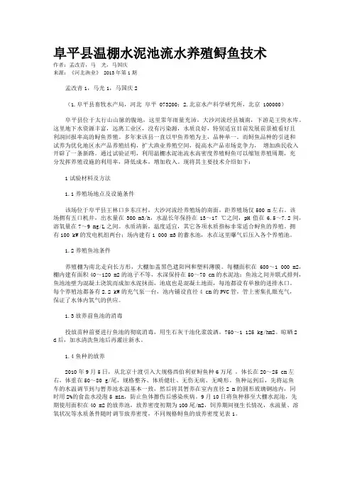 阜平县温棚水泥池流水养殖鲟鱼技术