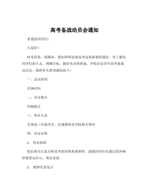 高考备战动员会通知