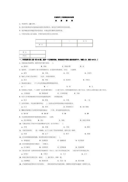 石油钻井工中级理论知识试卷(1)