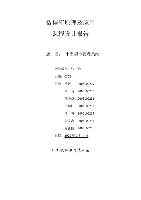 超市管理系统报告