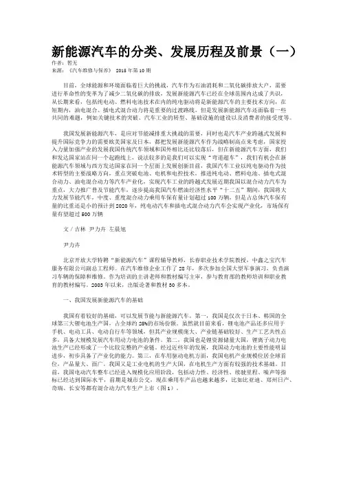 新能源汽车的分类、发展历程及前景（一）