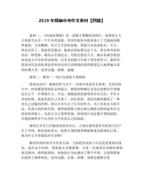 2019年精编中考作文素材【四篇】